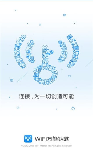 万能钥匙wifi2