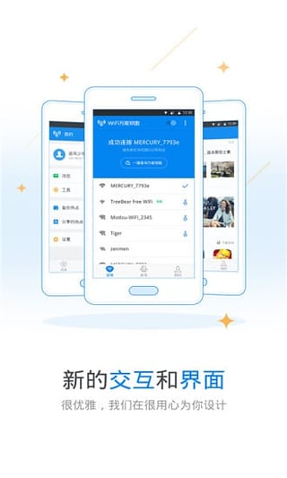 万能钥匙wifi3