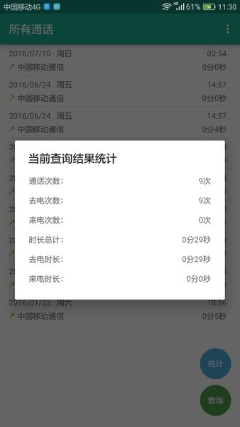 所有通话app1