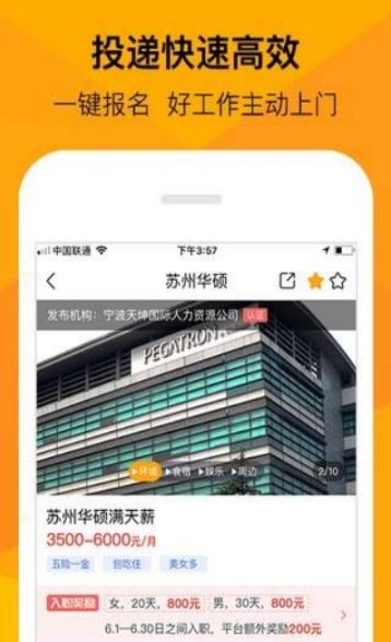 班马找工app1