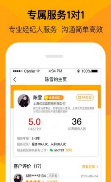 班马找工app3