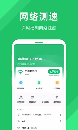 全能wifi助手APP官方版1