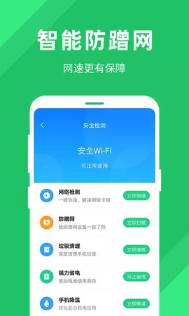 全能wifi助手APP官方版3