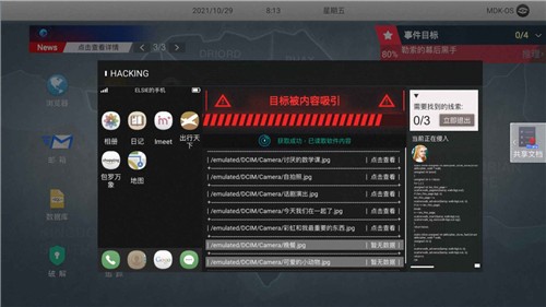 无处遁形全网公敌v0.1.11