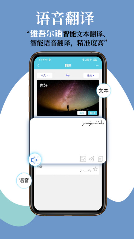 维汉翻译通app2