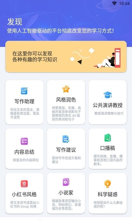 i学习助手2