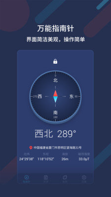 万能指南针app2