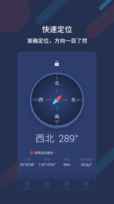 万能指南针app3