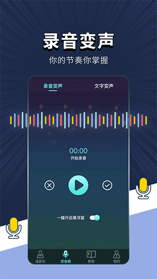 变声app2