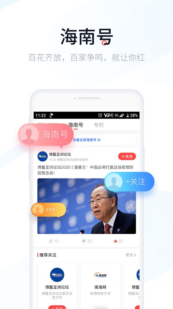 新海南app手机版2