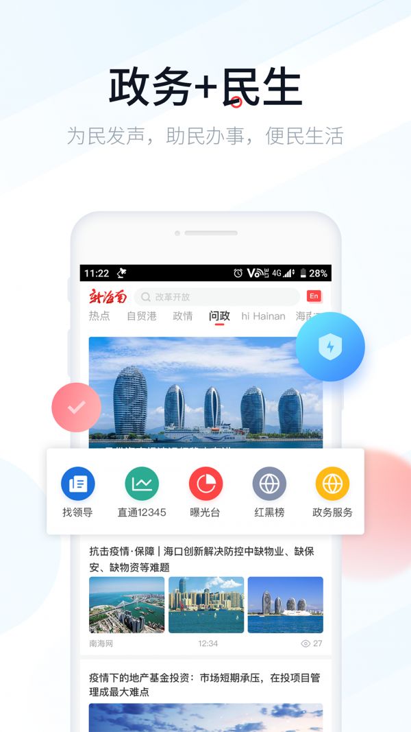 新海南app手机版3