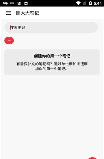 熊大大笔记app2