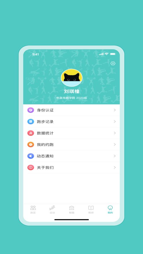 箭步趣跑app