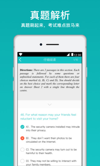 四六级必过手机版2