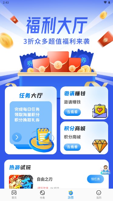 3折手游2