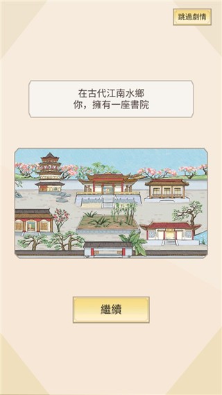 江南书院免广告版2