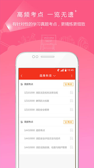 消防工程师准题库app2