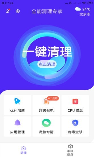 全能清理专家1