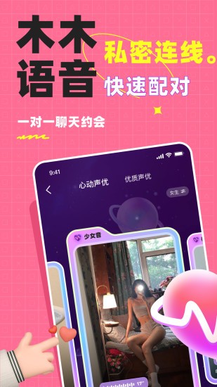 木木语音app安卓版