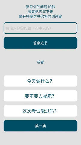 时间与答案app1