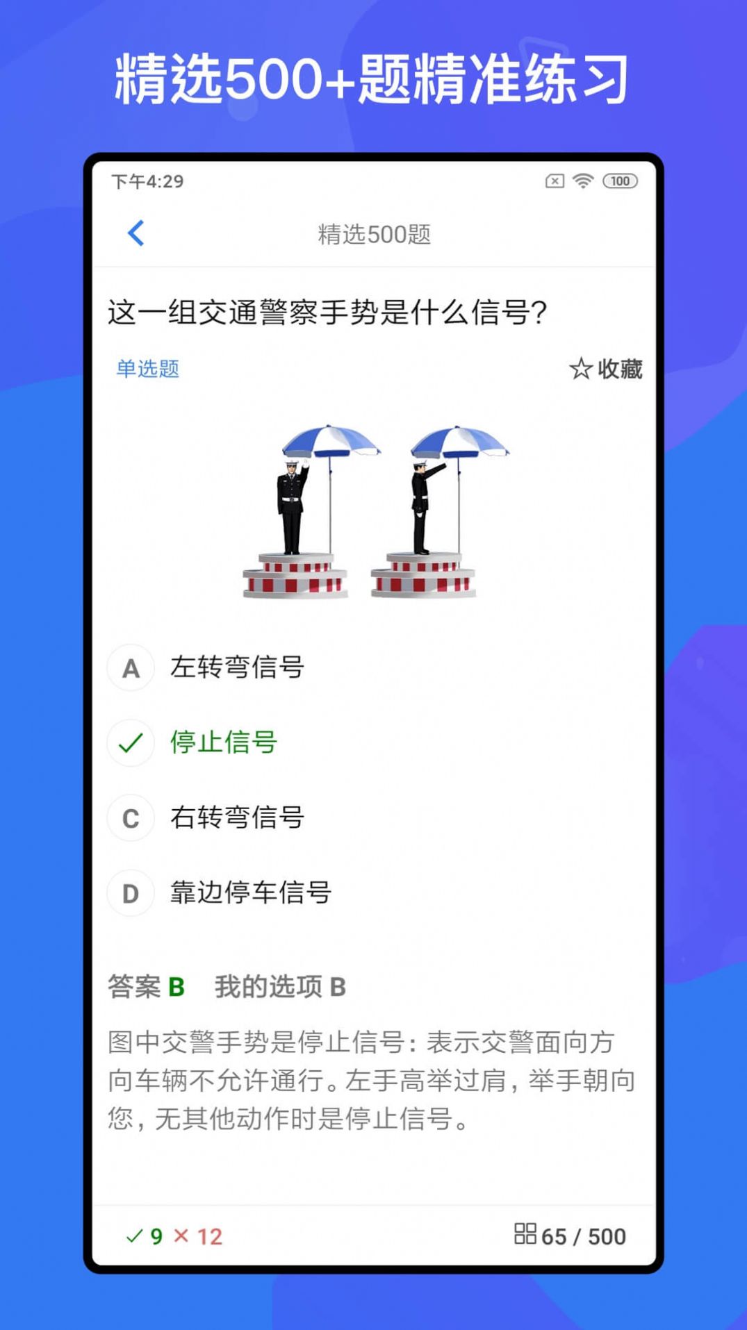 驾考题库Free app1