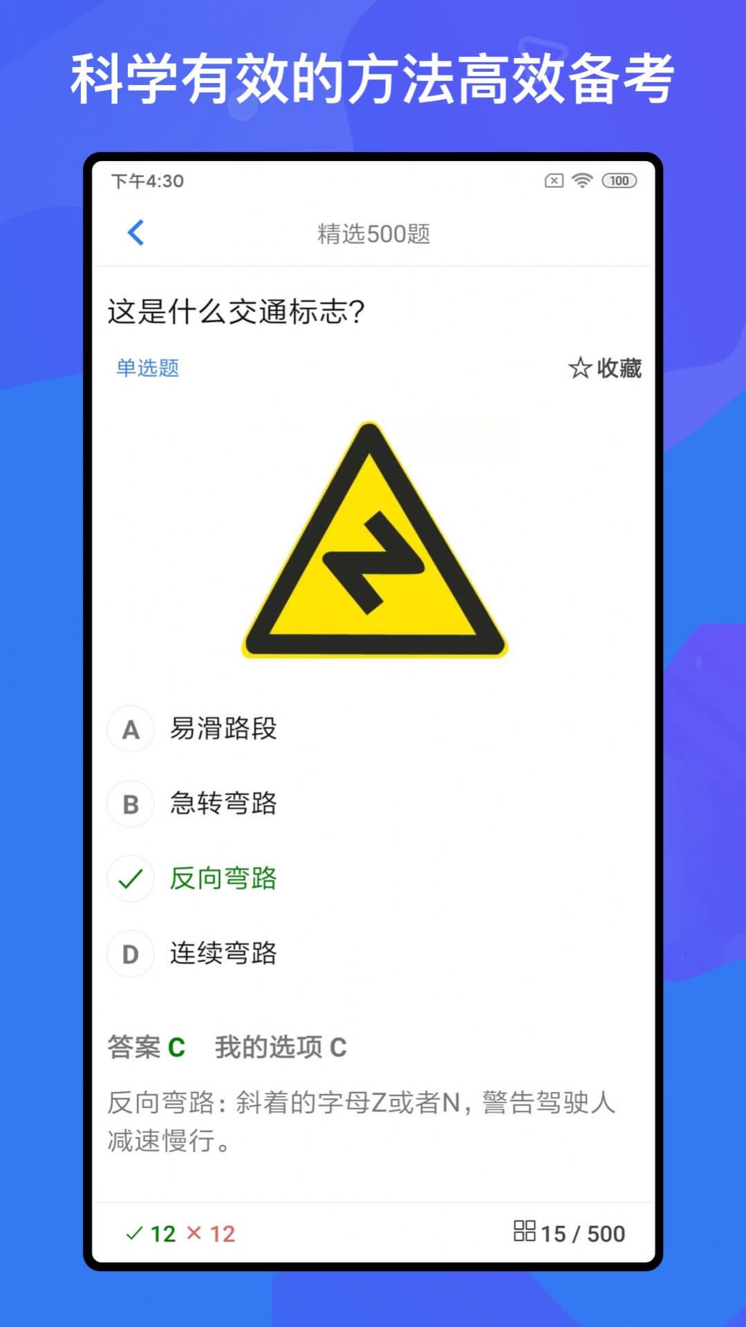 驾考题库Free app2