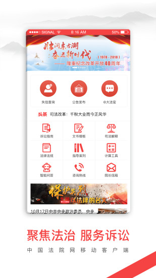 中国法院网app1