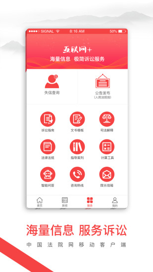 中国法院网app2