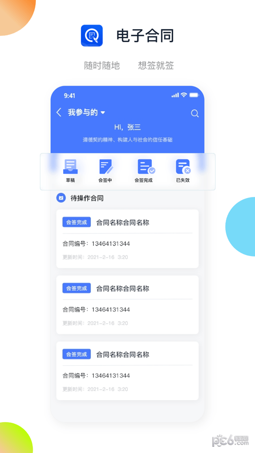 浙约app手机版