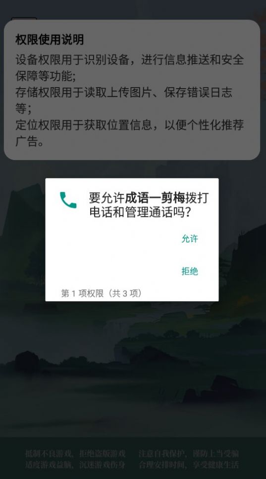 成语一剪梅APP官方版1