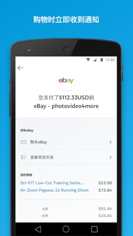 PayPalv8.33.03