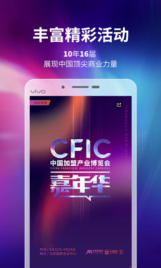 中国加盟网app安卓版1