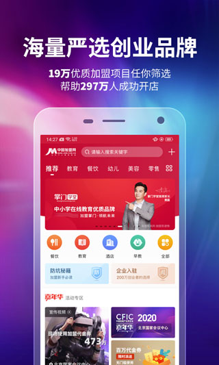 中国加盟网app安卓版3