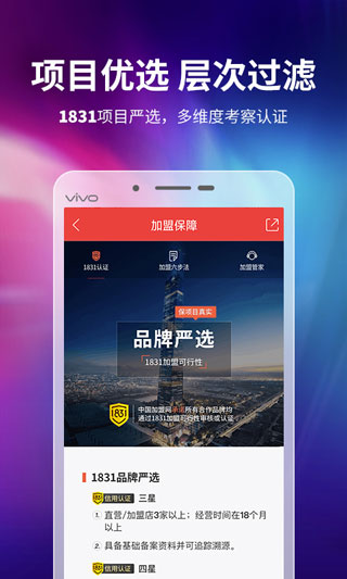 中国加盟网app安卓版2