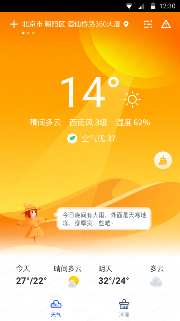 天气大师app