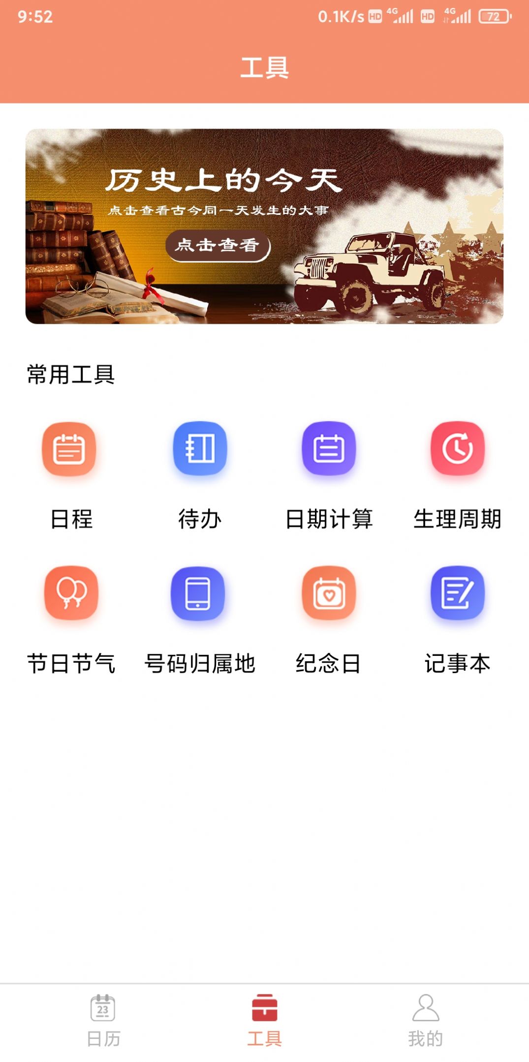 立陶黄历app手机版3