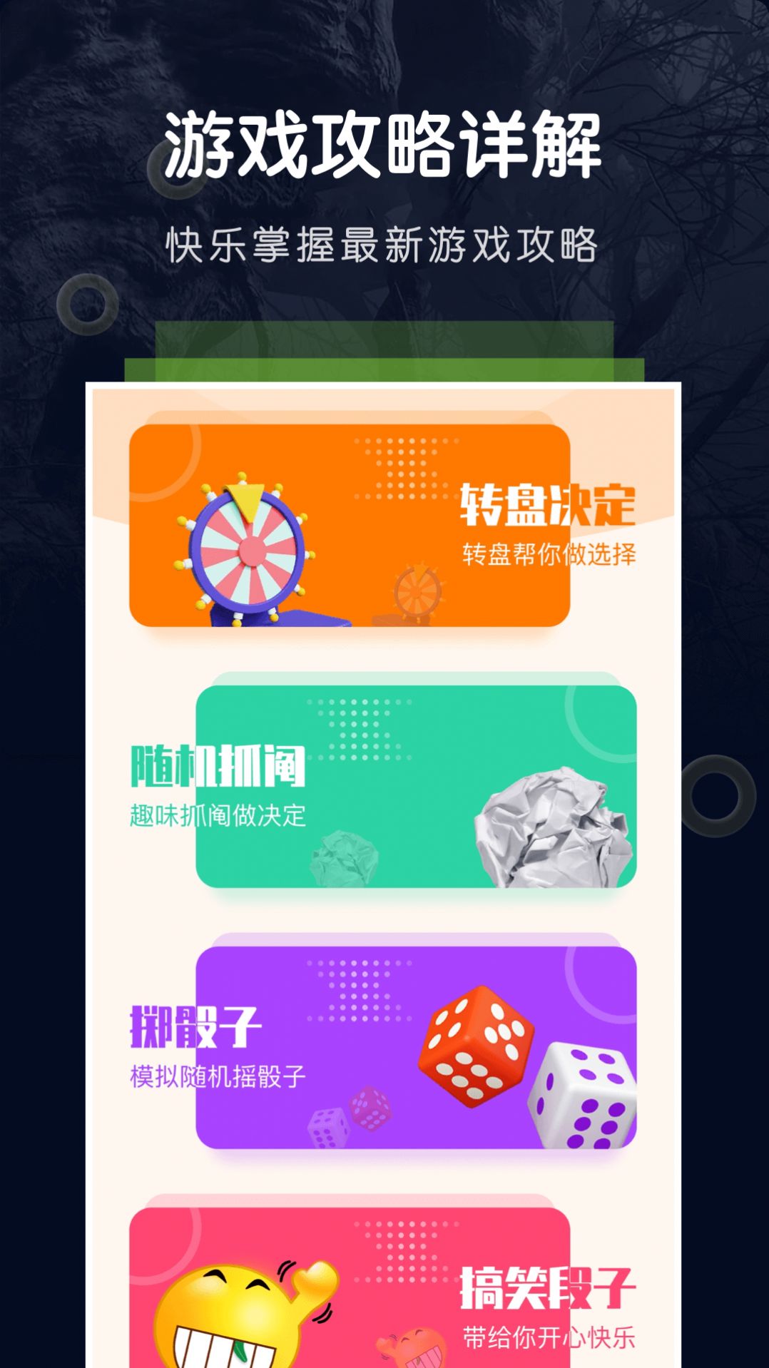 游手游戏空间官方版app3