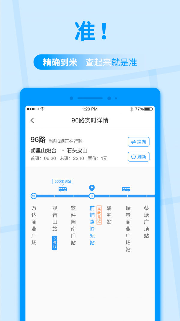 公交快报3