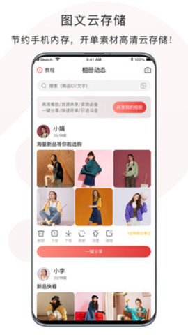 开单云相册app2