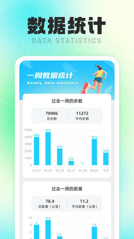 福宝计步app官方版1
