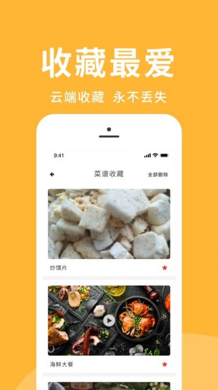 菜谱精选app手机版1