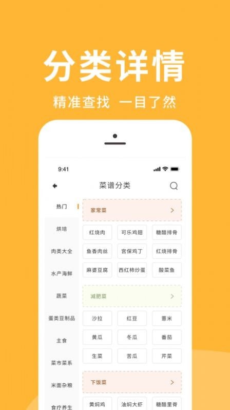 菜谱精选app手机版