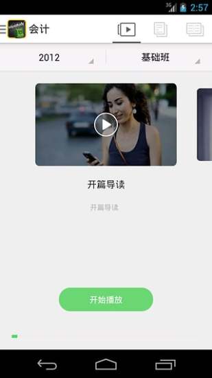 注册会计师题库app2
