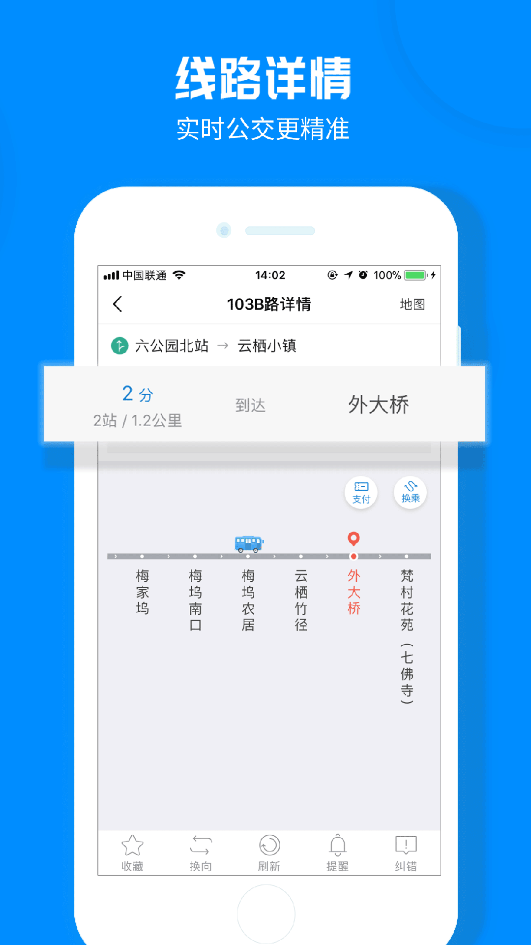 云公交app2