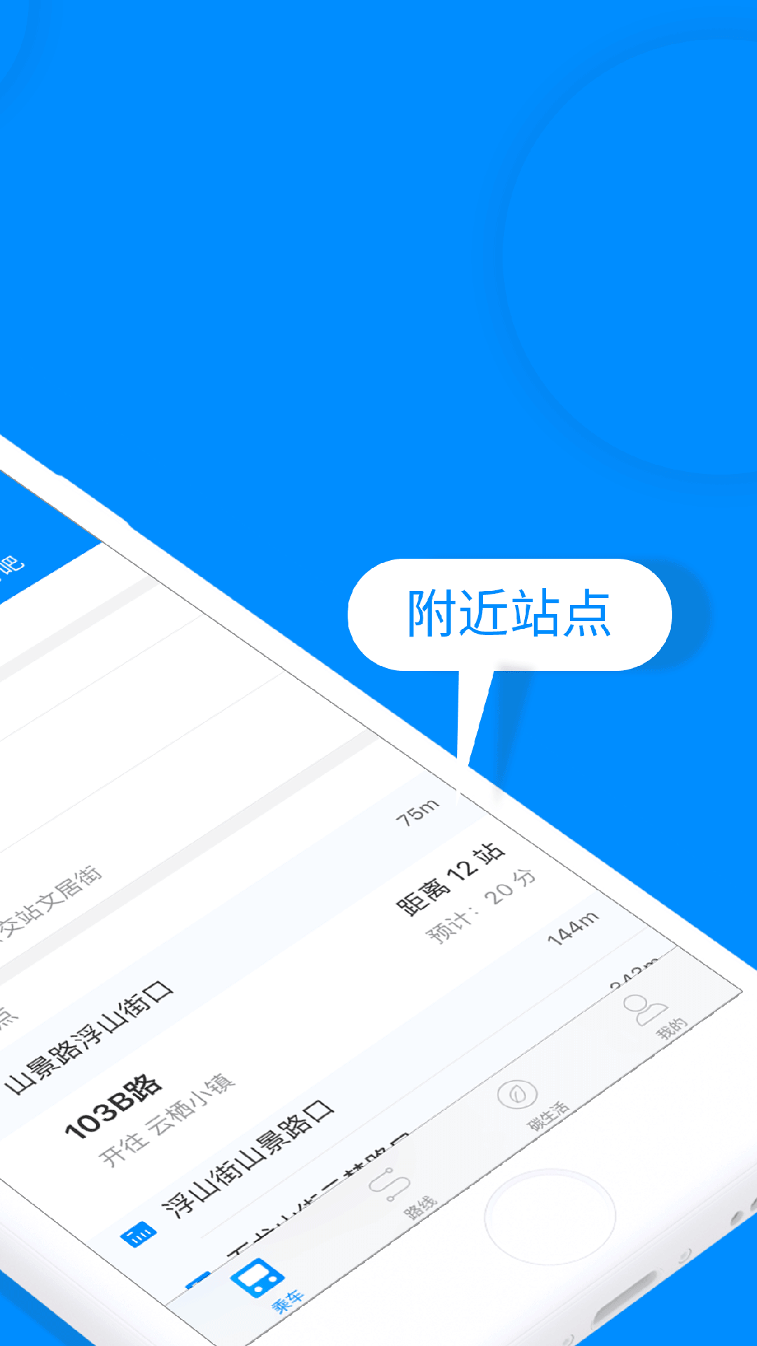 云公交app3