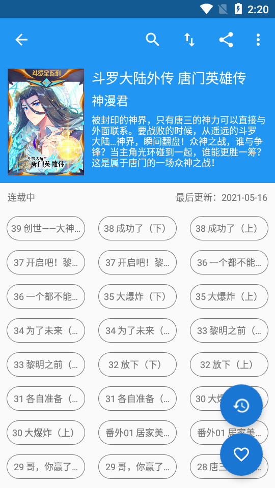 漫搜漫画app2