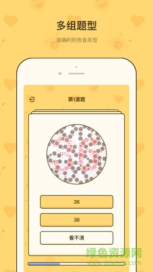 色盲速测卡app3