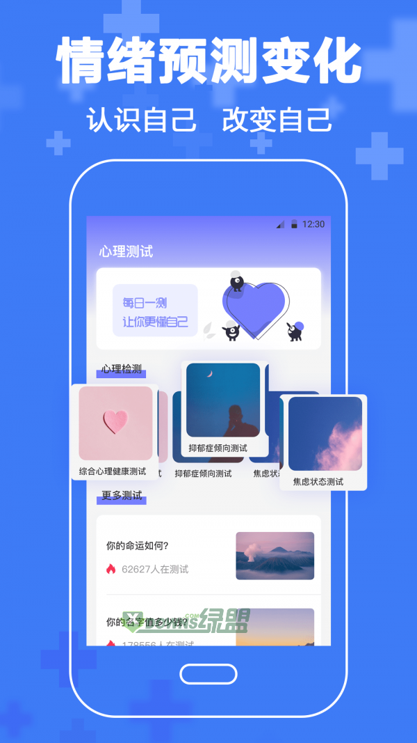 抑郁症心理咨询v3.01