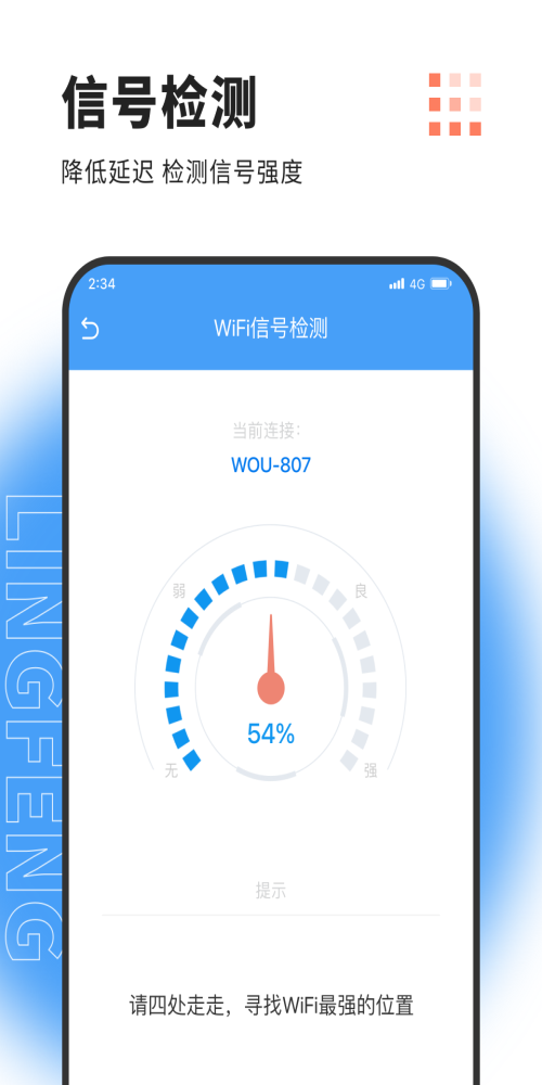 凌风网络加速app1