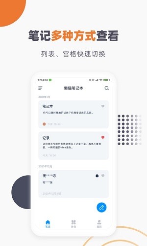 懒猫笔记本app1